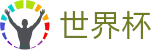 世界杯买球WORLD CUP 2026 · 世界杯买球开户送彩金18元
